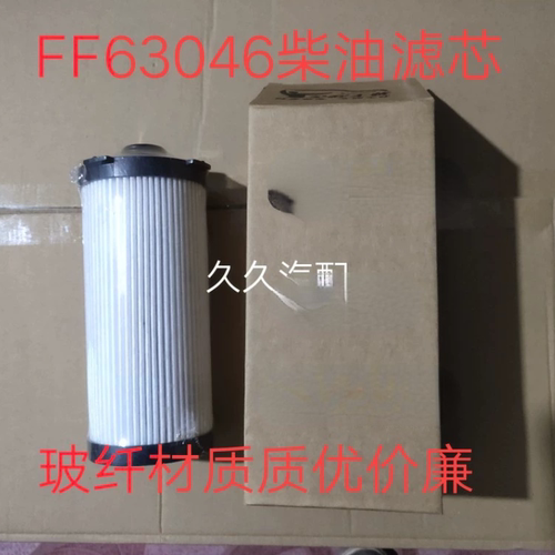 FF63046柴油滤芯适配福田戴姆勒欧曼GTL超能版柴滤FH21302柴油格