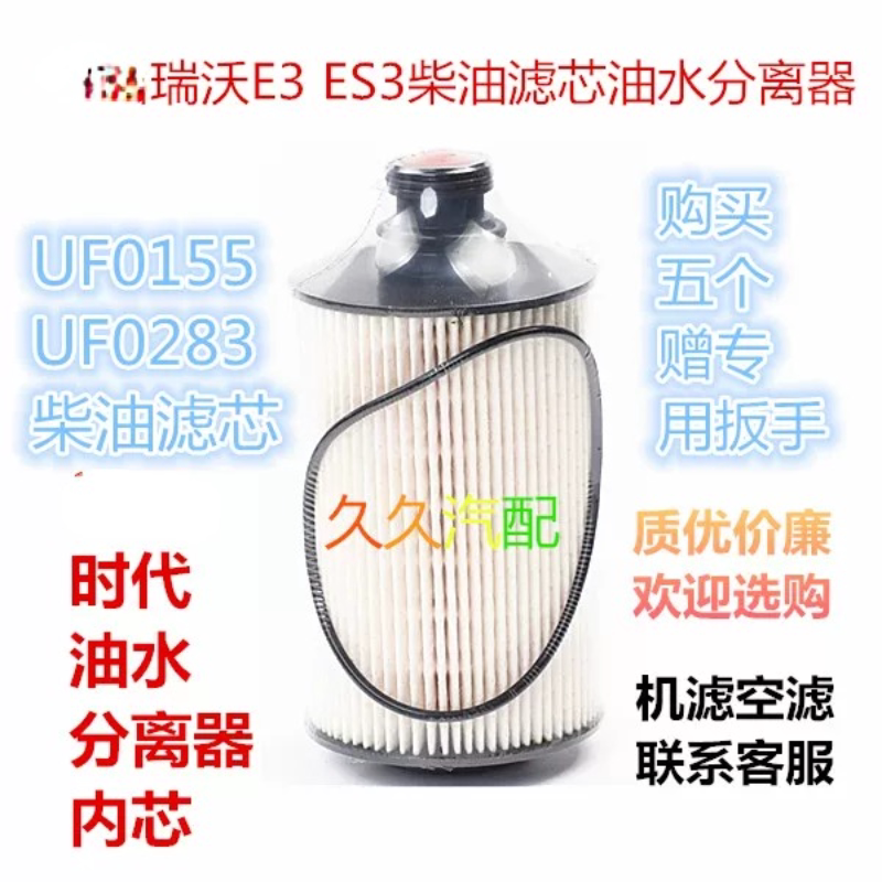 适配福田瑞沃es3分离器柴油滤芯