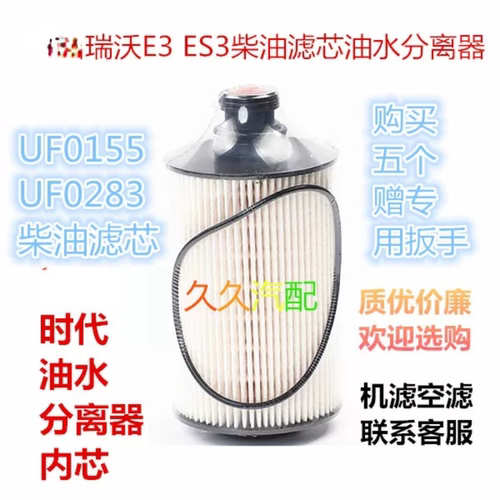 适配福田瑞沃es3分离器柴油滤芯