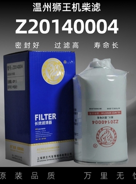 Z20140004C柴油滤清器陕汽德龙K3000货车感应油水分离器潍柴配件