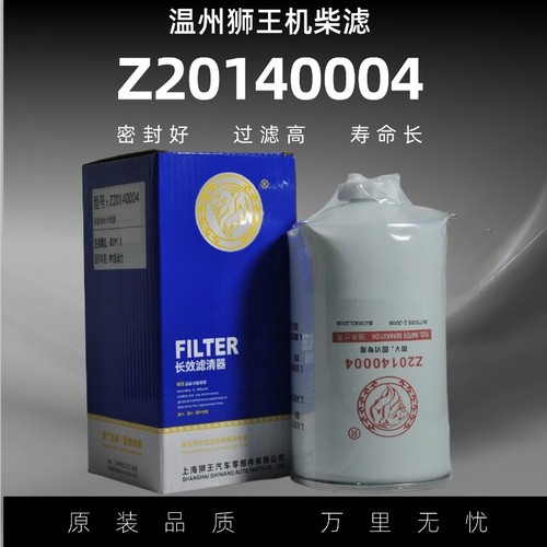 Z20140004C柴油滤清器陕汽德龙K3000货车感应油水分离器潍柴配件