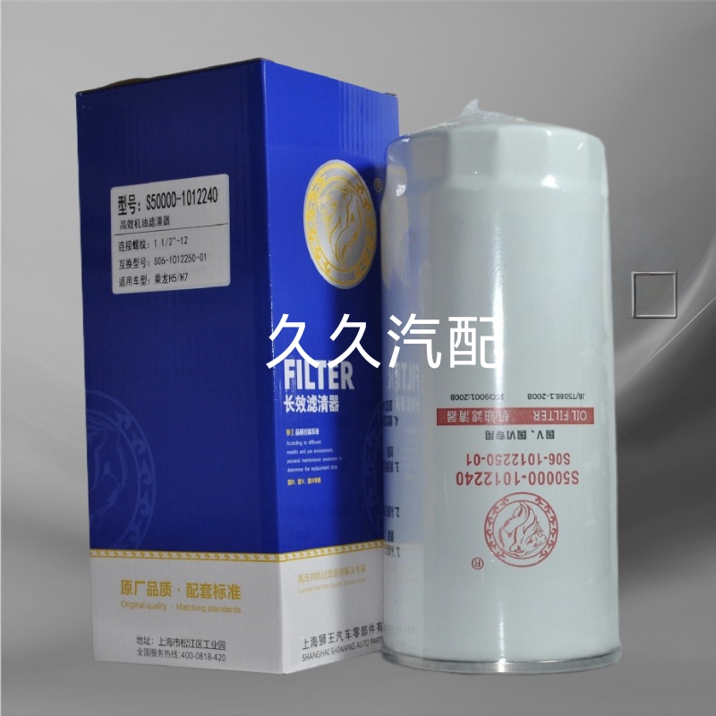 S50000-1012240机滤机油滤芯适配玉柴YC4S电喷乘龙H5国五H7长寿命