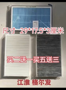 江淮格尔发A3L A5W K3 K5 K6香薰空调滤芯滤清器冷气过滤网格配件