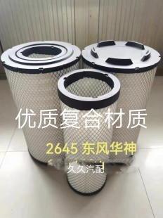 华神F5随车吊洒水车空滤 K2644PU空气滤芯2645适配国六东风华神T5