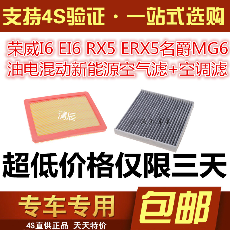 适配荣威I6 RX5 ERX5油电混动名爵6锐腾1.5T空气滤芯空调格滤清器