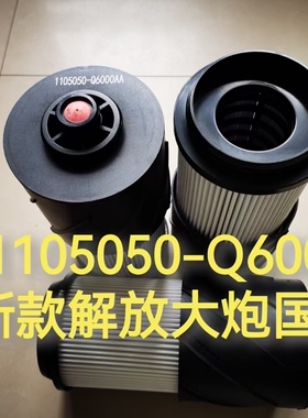 1105050-Q6000柴滤适配解放大炮新款国六燃油滤清器柴油纸滤芯格