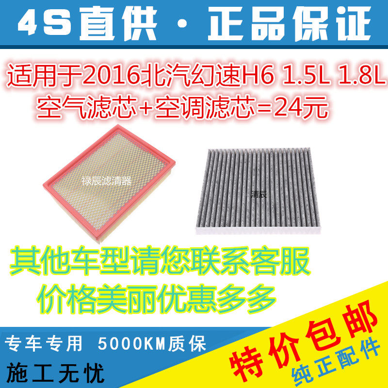 适配16款北汽幻速H61.5L1.8L空气滤芯S3S3lH3H2E空调滤空气滤清器