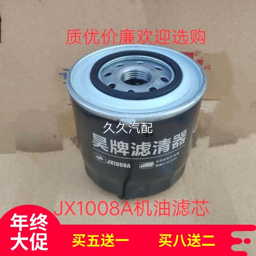 适配一汽解放虎VH机油滤芯 安徽全柴4A2-88C50发动机 JX1008A机滤