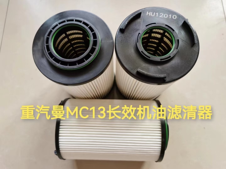 HU12010机油滤芯适配重汽曼MC13国六202V05504-0132/1机油滤清器