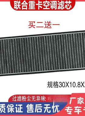 适用华菱集瑞联合重卡空调滤芯UX系E系N系滤清器空滤过滤网配件格