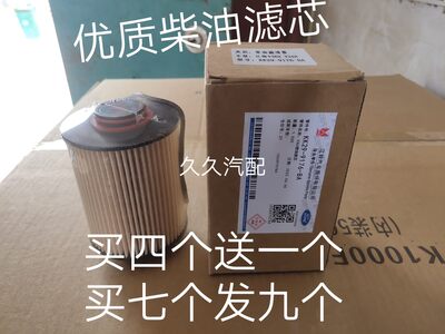 KK29-9176-BA适配江铃新世代全顺V348 V362燃油滤芯 柴油格