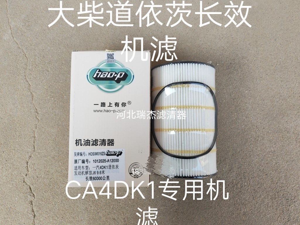 1012025-A12机油滤芯适配解放J6L小J6一汽4DK1长效大柴道依茨,汽车零部件/养护/美容/维保,机油滤芯,淘宝优惠券,粉丝福利购,淘宝优惠卷