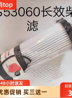 FS53060柴油滤芯适配豪沃轻卡LG9704552623/1柴油滤清器FH21550NN