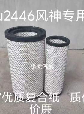 K2446PU空气滤芯适配新款东风华神PU2446空气滤芯 滤清器国六空滤