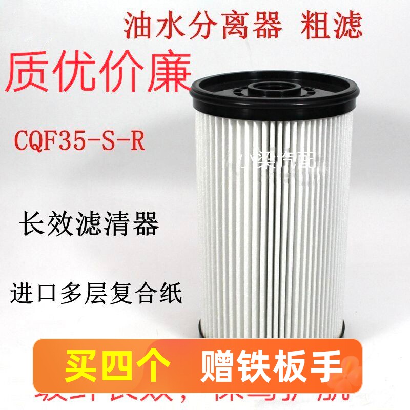 适配玉柴发动机CQF35-S-R长效油水分离器CF650T1 YCC-6935-5N柴滤