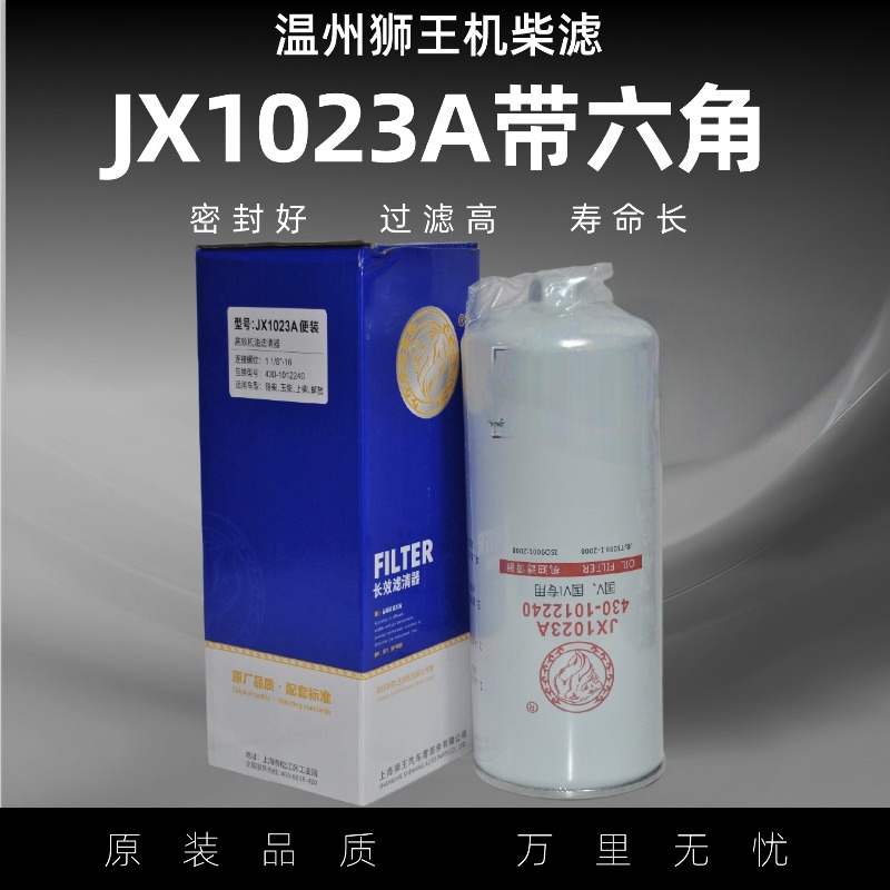 正品JX1023机滤D17-002-02 JX1023A机油滤清器滤芯格 430-1012020
