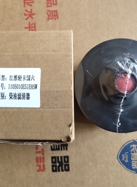1105010E51EASW柴油滤芯适配江淮轻卡货车国六电喷柴油纸滤芯燃油