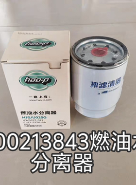 1000213843燃油水分离器适配潍柴动力WP2.1/3/4.柴油滤芯30536003