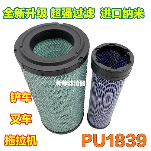 PU1839空气滤芯适配东方红954 1100 1104 1204拖拉机滤清器k1839