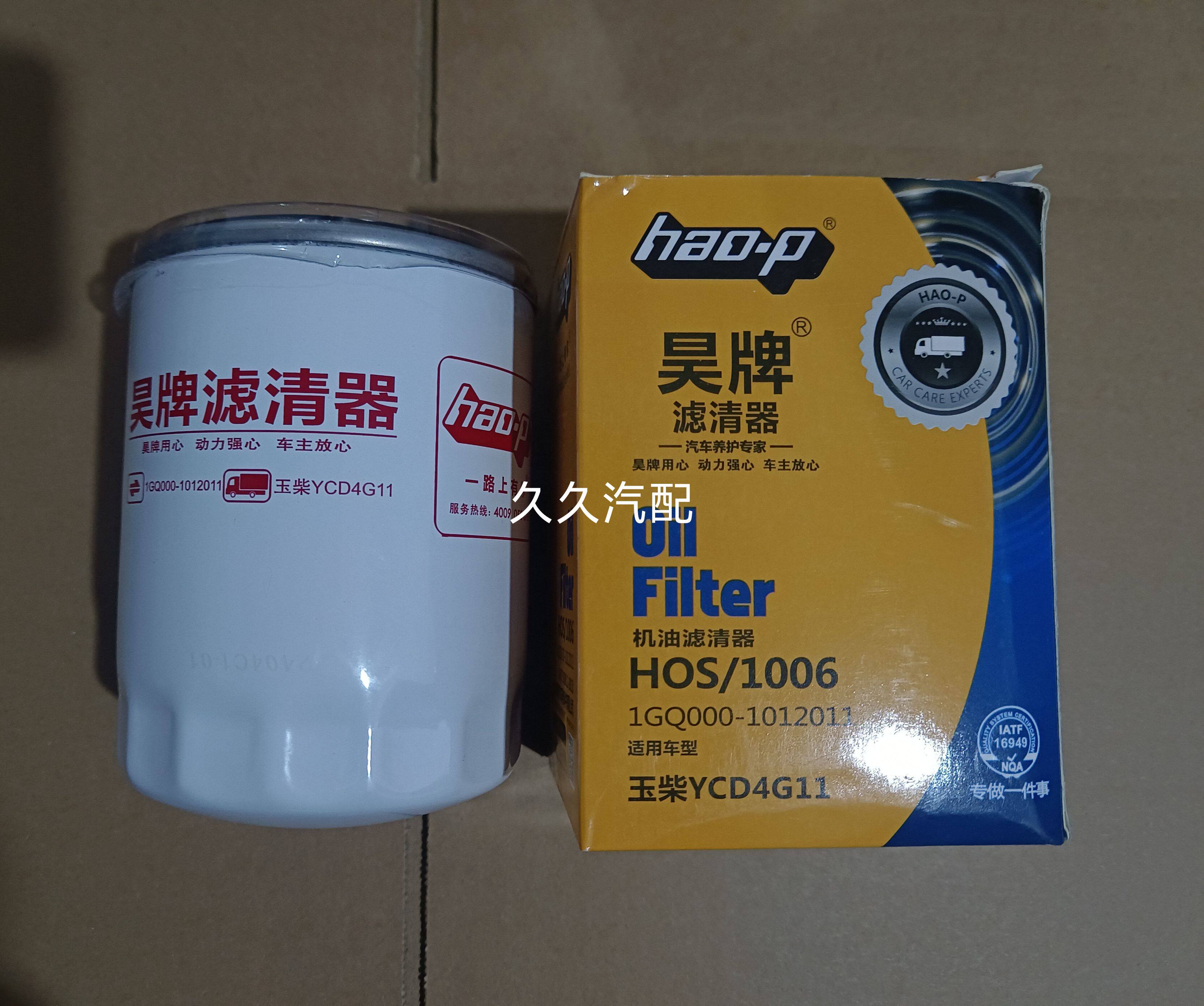 1GQ000-1012011 JX0809A4机油滤芯JX0811B8适配玉柴YCD4G11收割机