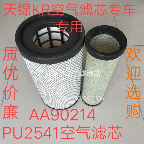 适配于新款东风天锦KR国五空滤国六AF4405 AA90214空气滤芯 k2541