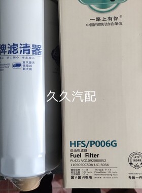 PL421柴油滤芯适配重汽豪沃T7H油水分离器VG1092080052柴油滤清器