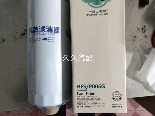 PL421柴油滤芯适配重汽豪沃T7H油水分离器VG1092080052柴油滤清器