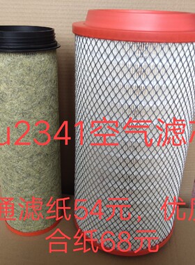 K2341空气滤芯适配金龙雷沃福田瑞沃ES3 220金刚豪沃空气滤清器