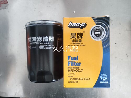 CX0710柴油滤芯适配江淮福田车大柴0710柴油滤清器小铲车柴滤精滤