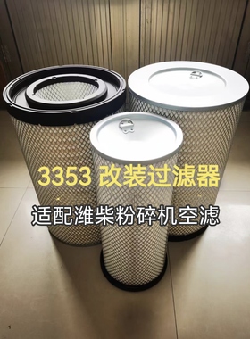 PU3353空气滤芯除尘器空气滤芯加装改装空气滤芯K3353空气滤清器