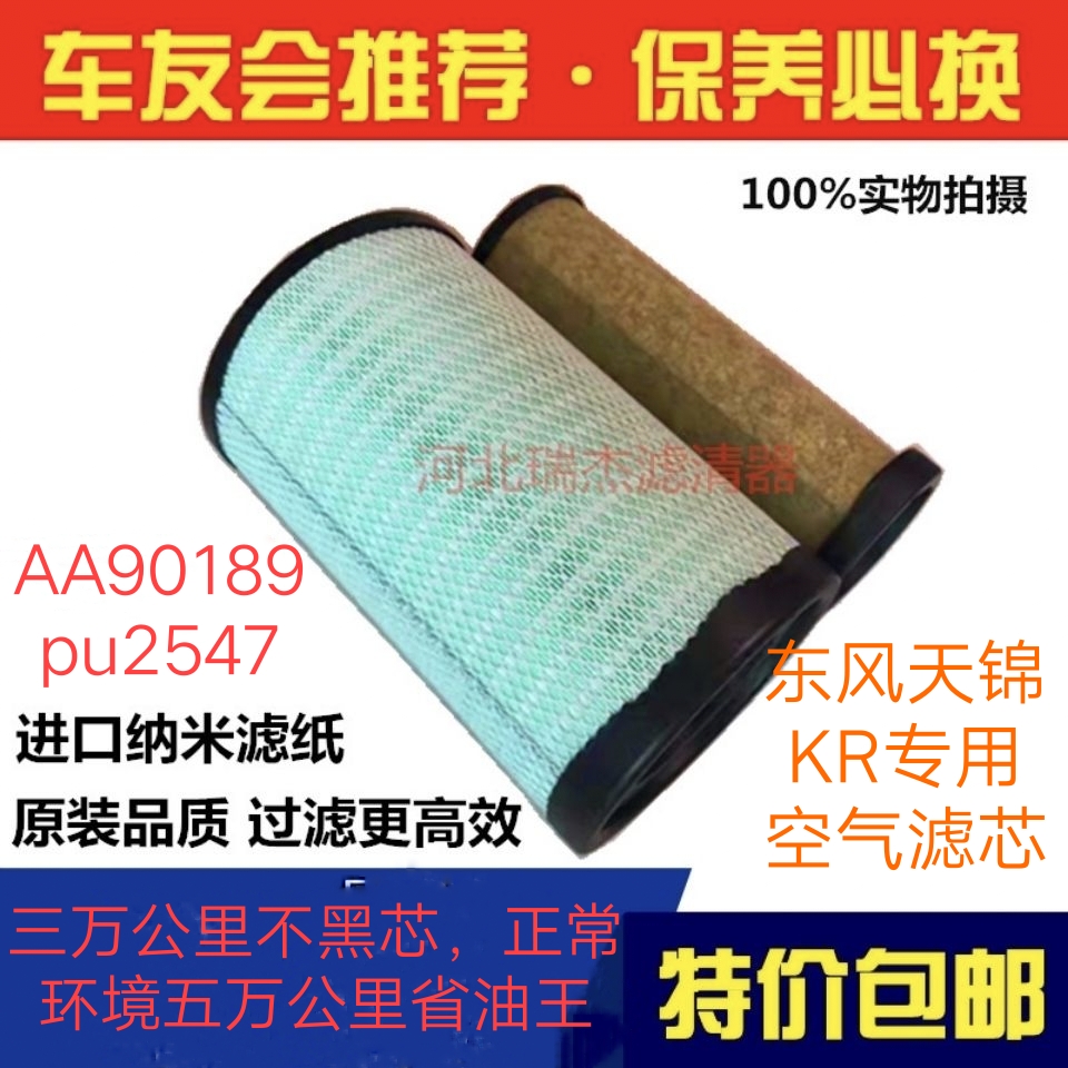 k2547空气滤芯适配新款东风天锦KR 国五 国六AF04323 AA90189空滤