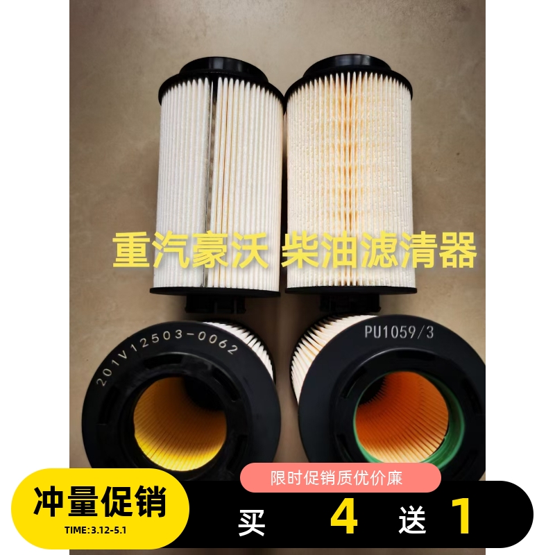 适配重汽汕德卡柴滤PU1059/2/3XT7H柴油滤清器滤芯201V12503-0062
