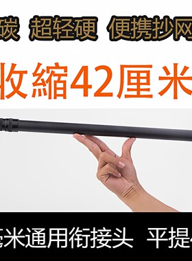 短节便携抄网竿收缩42厘米