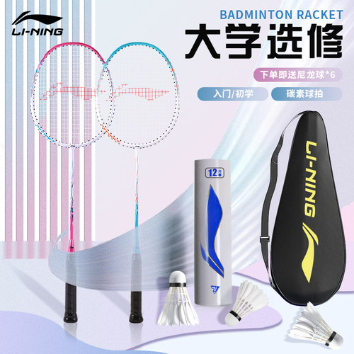 李宁羽毛球拍超轻碳素耐打