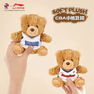 CBA25 毛绒小熊玩偶名字公仔包包挂件钥匙扣包挂饰情侣礼物 26赛季