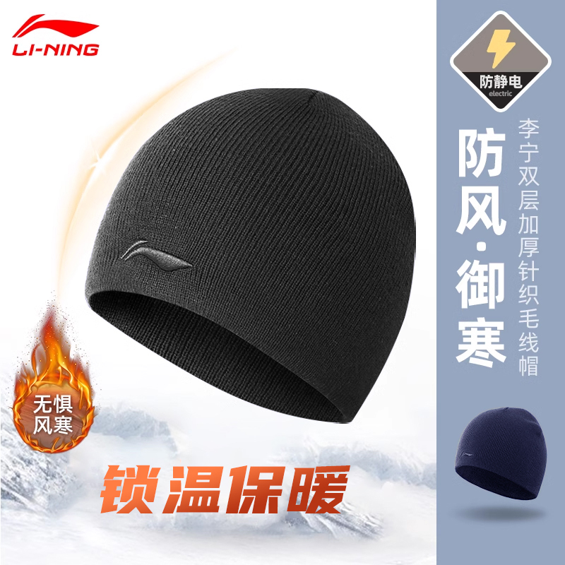 李宁帽子男冬季新款针织帽户外骑行跑步抓绒帽防风防寒保暖毛线帽