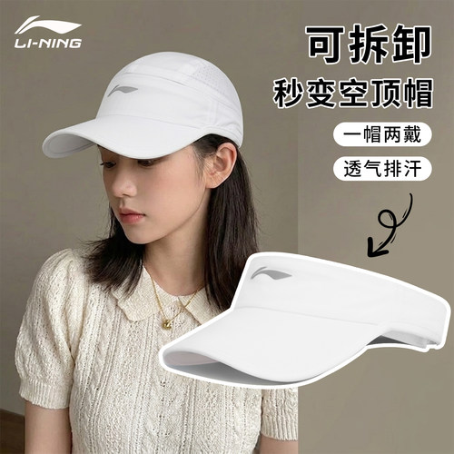 李宁户外跑步帽可两戴空顶帽