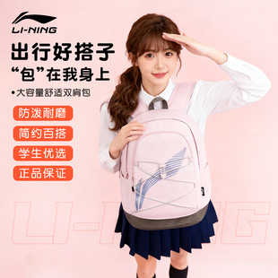 李宁双肩包女2026新款初高中学生书包大容量轻便旅行背包电脑包