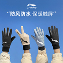 李宁手套男冬季 防寒运动手套户外滑雪女 骑行冬天保暖防风男士