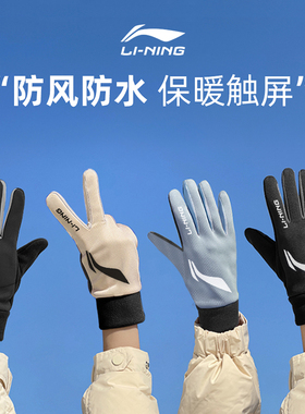 李宁手套男冬季骑行冬天保暖防风男士防寒运动手套户外滑雪女