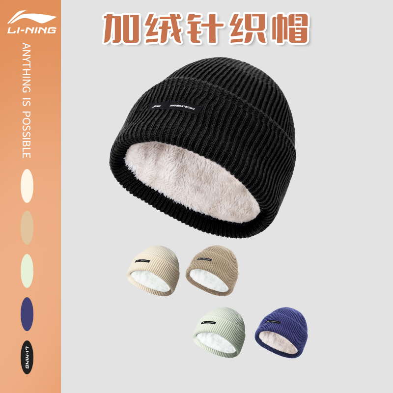 李宁针织帽秋冬保暖加绒帽子男女