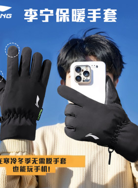 李宁加绒保暖防泼水手套