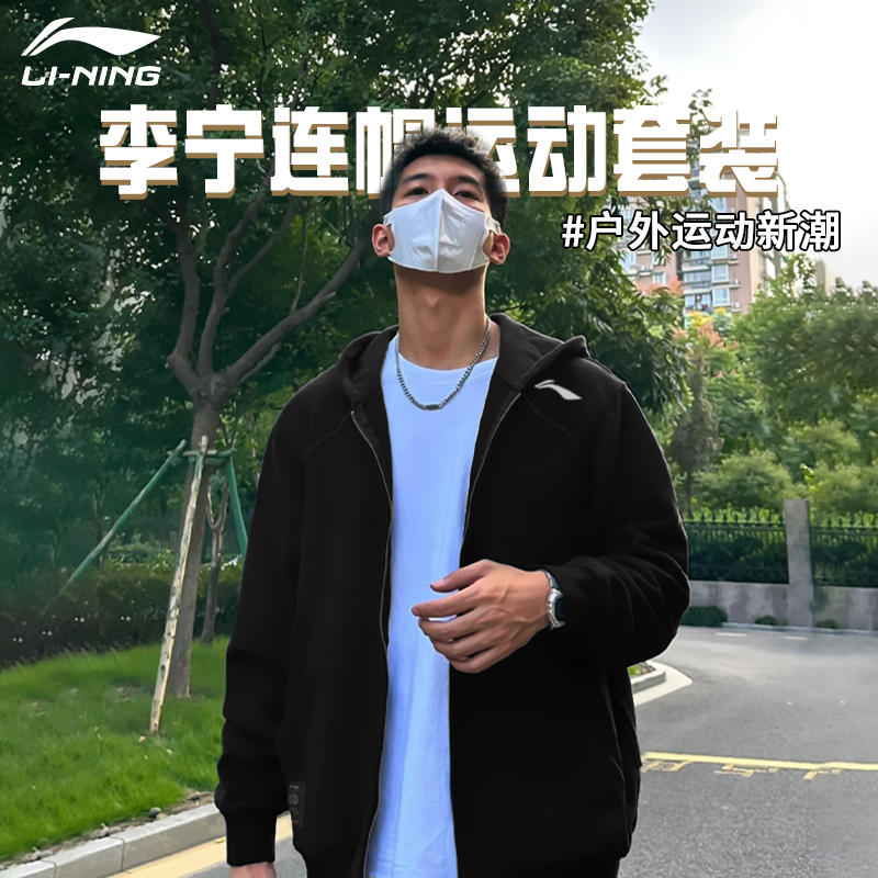 李宁运动服套装男2025秋冬季新款运动休闲跑步连帽外套卫衣两件套