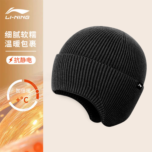 李宁护耳针织帽毛线帽