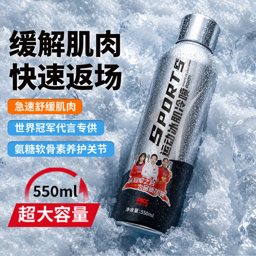 【运动员专用】运动冷冻喷雾