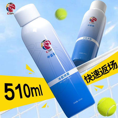 CBA运动冷冻喷雾舒缓冷喷雾剂