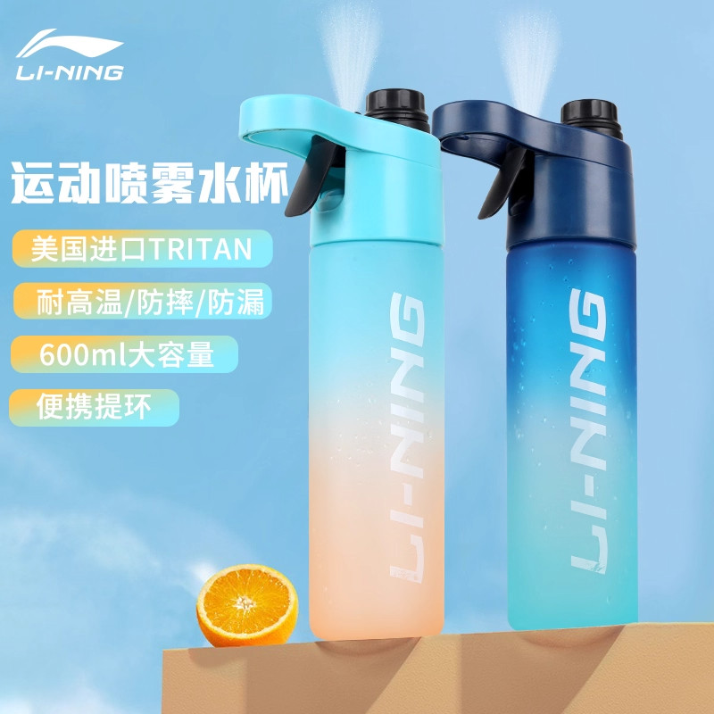 李宁喷雾水杯男女儿童学生跑步骑行运动水壶大容量健身补水随身杯