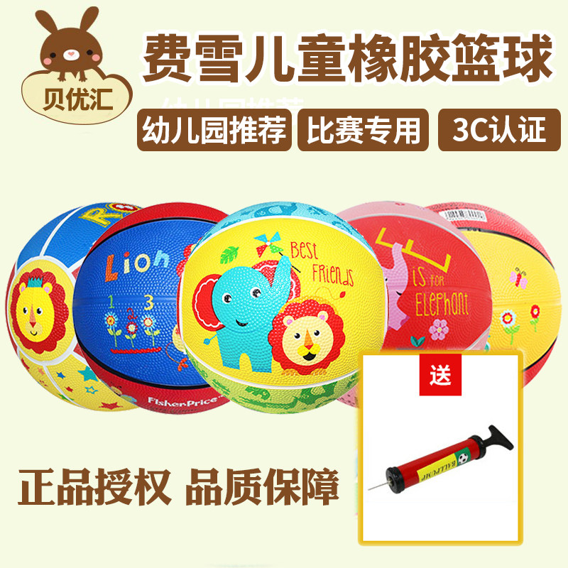 美国费雪儿童拍拍玩具球 耐磨橡胶皮球  宝宝充气 婴幼儿专用篮球