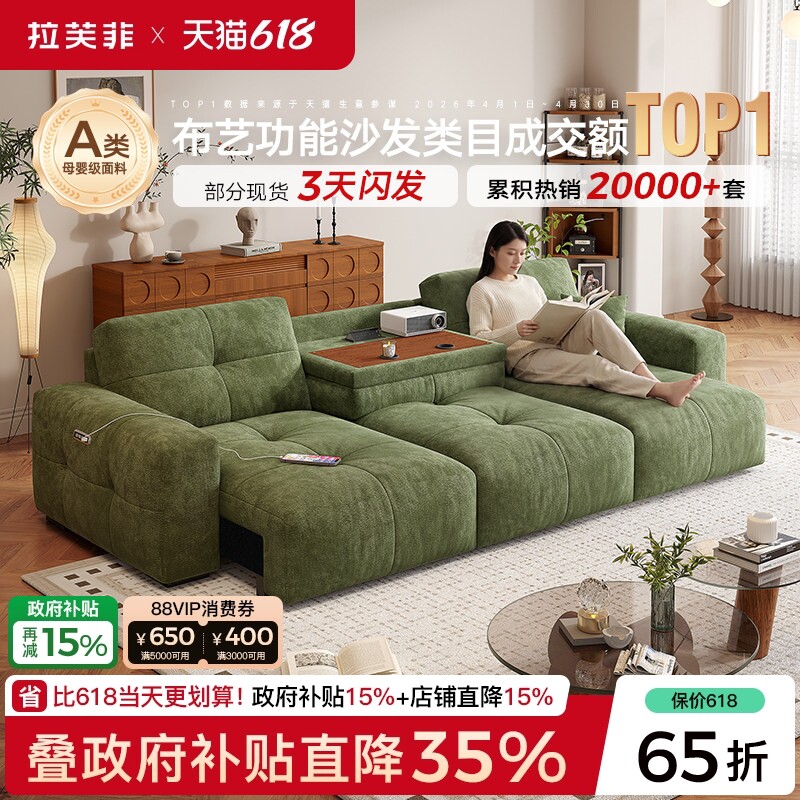 拉芙菲电动布艺沙发客厅复古奶油风2026新款沙发床功能智能拖床