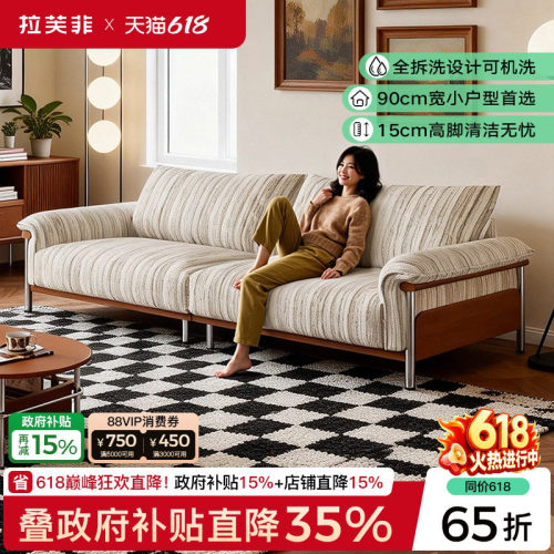 拉芙菲/LFF栖涧中古风布艺沙发